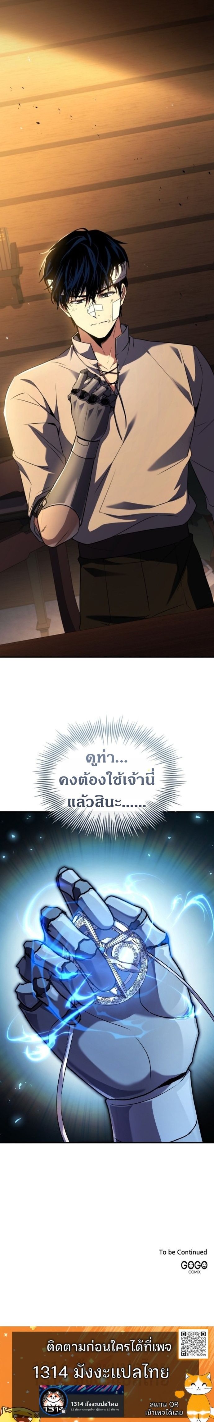 The Swordmaster Who Travels Through Time ซอร์ดมาสเตอร์ผู้ก้าวข้ามกาลเวลา ตอนที่ 3 page 12