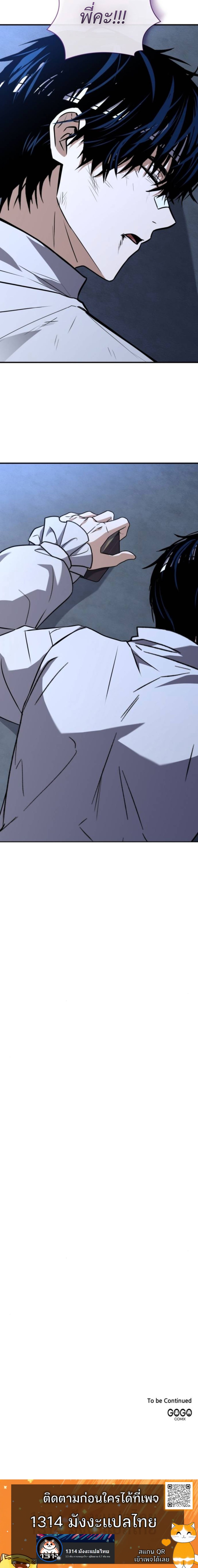 The Swordmaster Who Travels Through Time ซอร์ดมาสเตอร์ผู้ก้าวข้ามกาลเวลา ตอนที่ 5 page 15