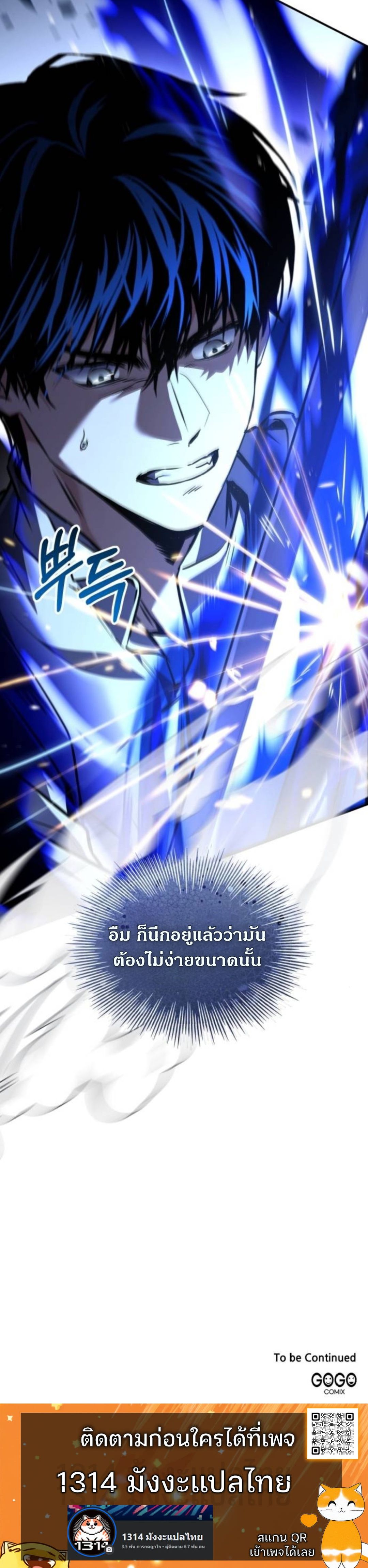 The Swordmaster Who Travels Through Time ซอร์ดมาสเตอร์ผู้ก้าวข้ามกาลเวลา ตอนที่ 8 page 14