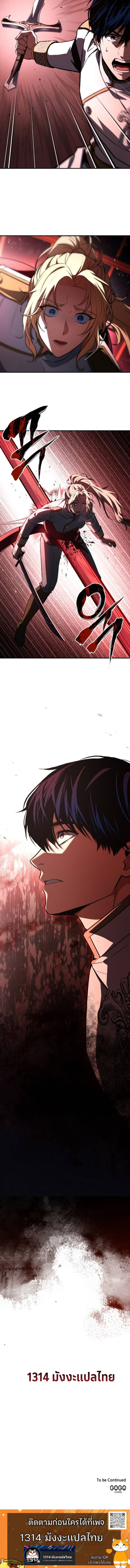 The Swordmaster Who Travels Through Time ซอร์ดมาสเตอร์ผู้ก้าวข้ามกาลเวลา ตอนที่ 16 page 10