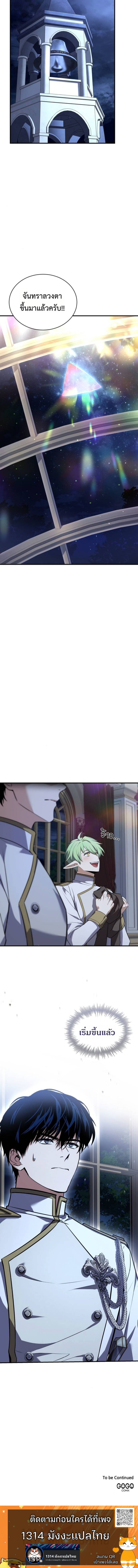 The Swordmaster Who Travels Through Time ซอร์ดมาสเตอร์ผู้ก้าวข้ามกาลเวลา ตอนที่ 17 page 11