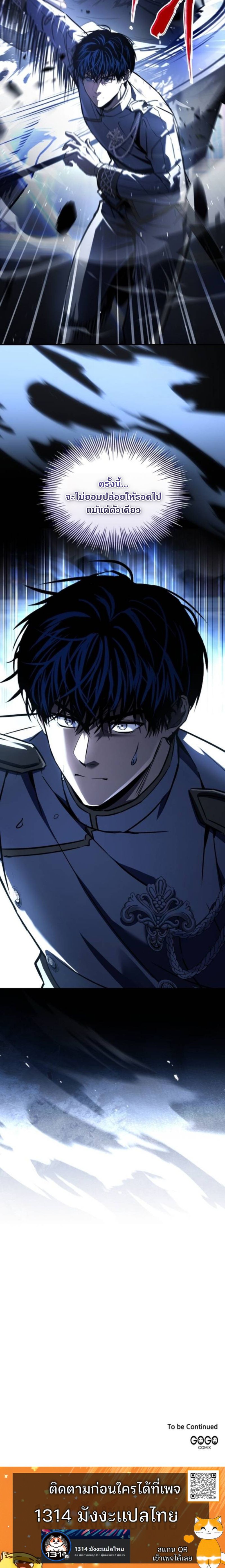 The Swordmaster Who Travels Through Time ซอร์ดมาสเตอร์ผู้ก้าวข้ามกาลเวลา ตอนที่ 19 page 11