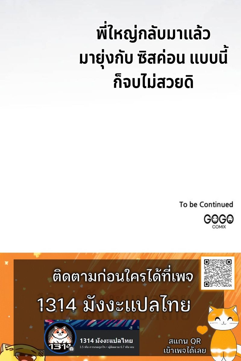 The Swordmaster Who Travels Through Time ซอร์ดมาสเตอร์ผู้ก้าวข้ามกาลเวลา ตอนที่ 20 page 12