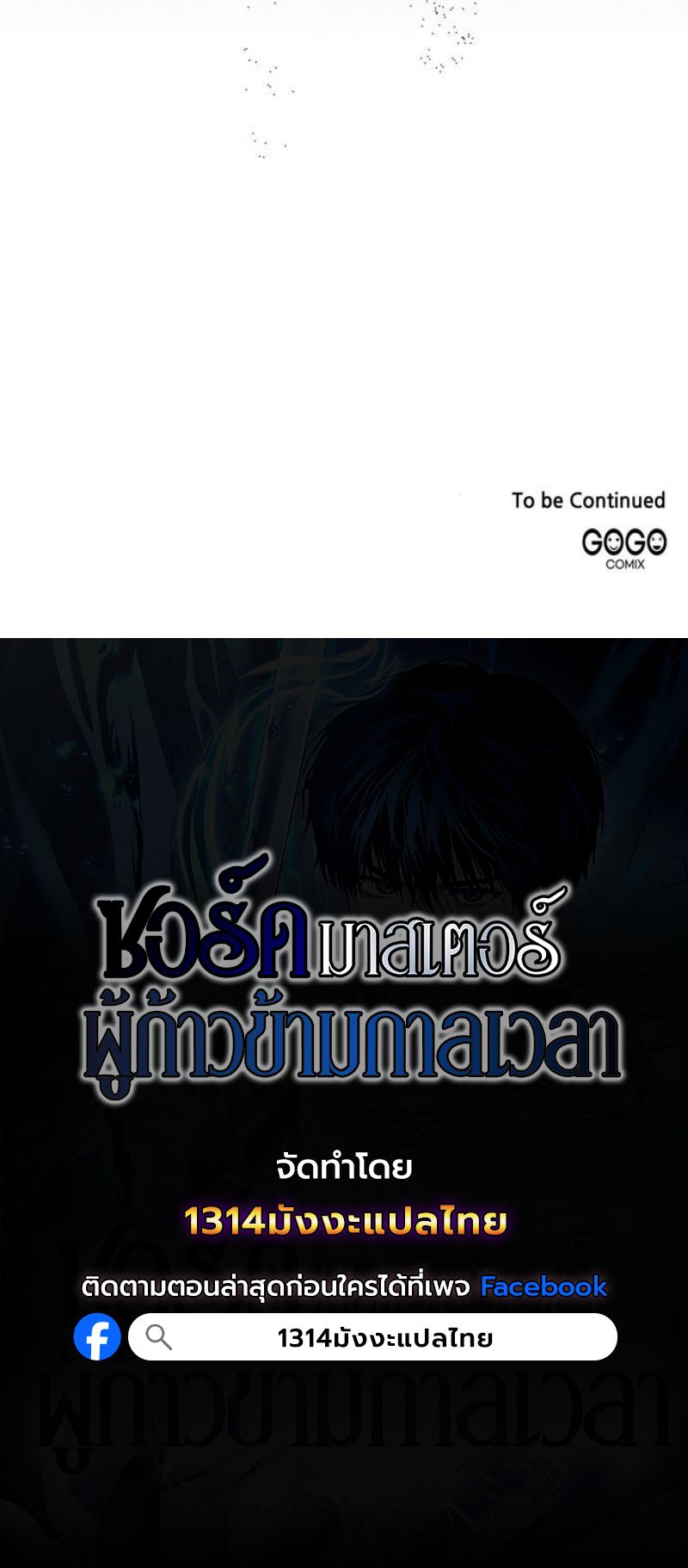 The Swordmaster Who Travels Through Time ซอร์ดมาสเตอร์ผู้ก้าวข้ามกาลเวลา ตอนที่ 21 page 10