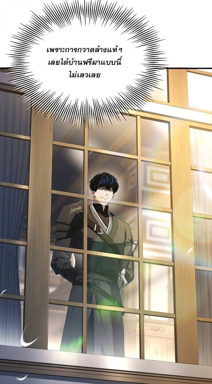 The Swordmaster Who Travels Through Time ซอร์ดมาสเตอร์ผู้ก้าวข้ามกาลเวลา ตอนที่ 25 page 4