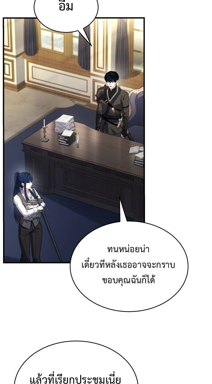 The Swordmaster Who Travels Through Time ซอร์ดมาสเตอร์ผู้ก้าวข้ามกาลเวลา ตอนที่ 25 page 8