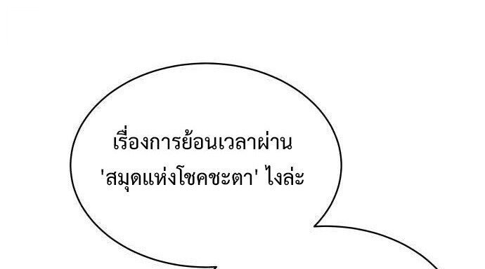 The Swordmaster Who Travels Through Time ซอร์ดมาสเตอร์ผู้ก้าวข้ามกาลเวลา ตอนที่ 25 page 10