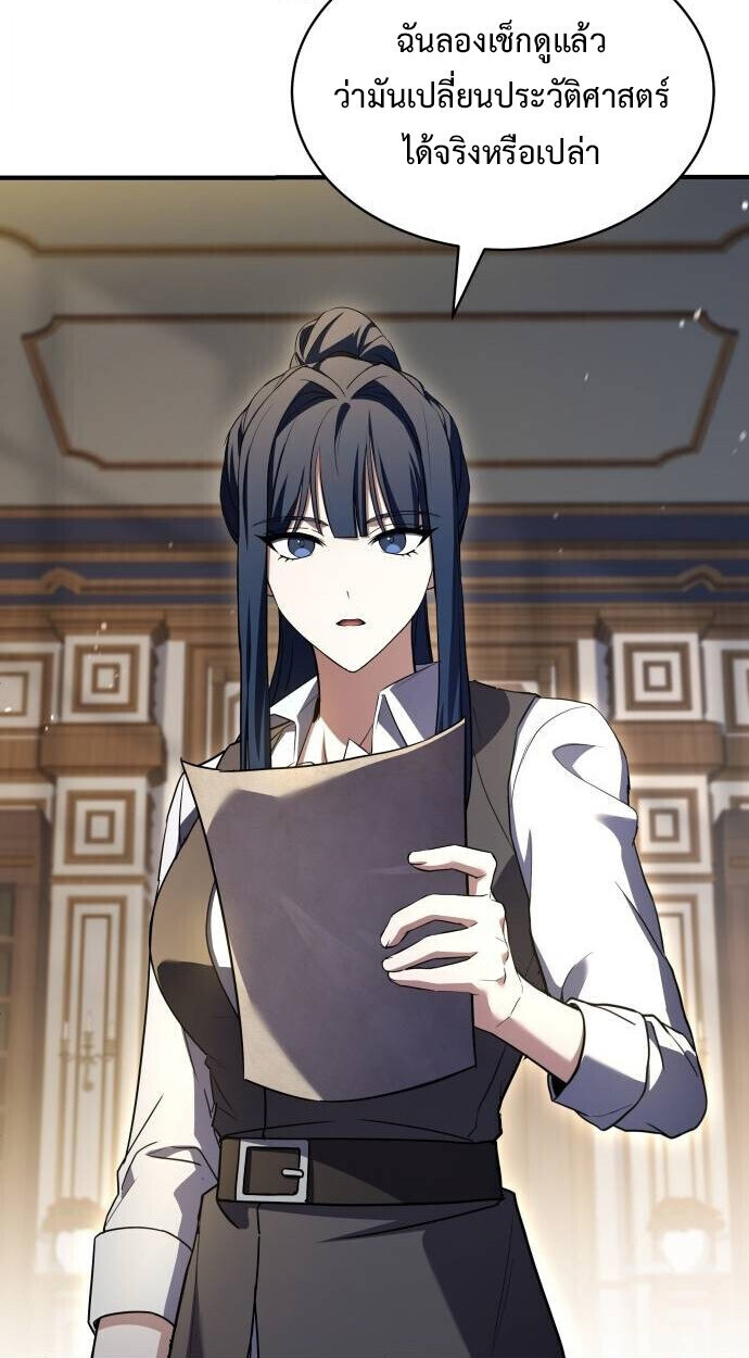 The Swordmaster Who Travels Through Time ซอร์ดมาสเตอร์ผู้ก้าวข้ามกาลเวลา ตอนที่ 25 page 11