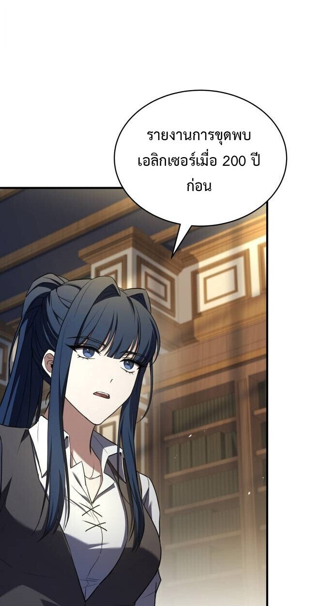 The Swordmaster Who Travels Through Time ซอร์ดมาสเตอร์ผู้ก้าวข้ามกาลเวลา ตอนที่ 25 page 16