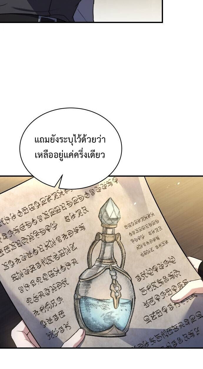 The Swordmaster Who Travels Through Time ซอร์ดมาสเตอร์ผู้ก้าวข้ามกาลเวลา ตอนที่ 25 page 17