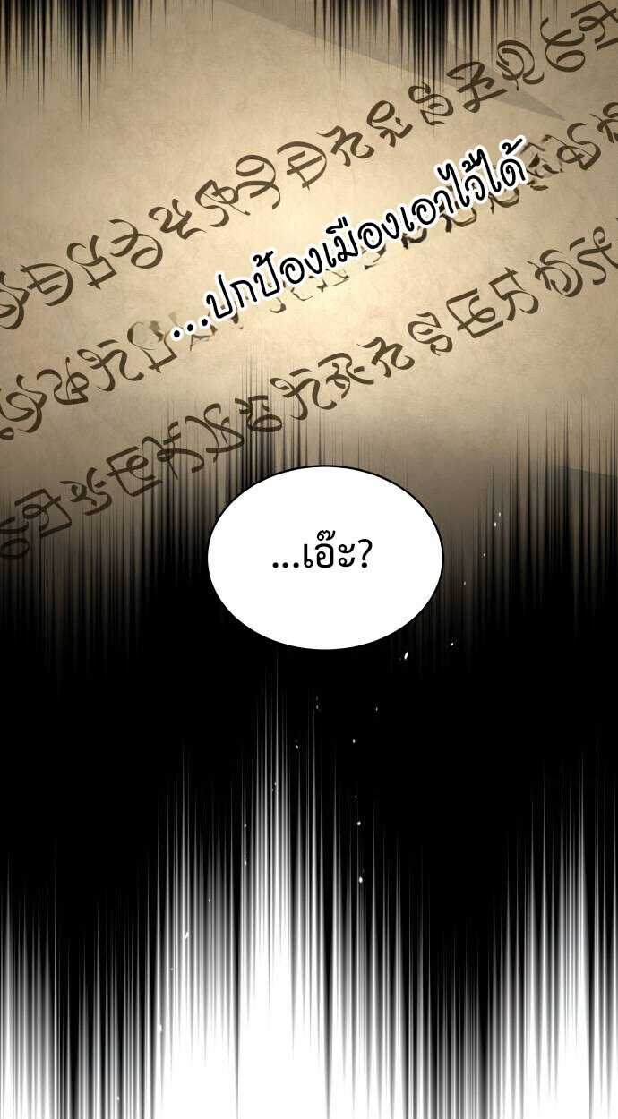 The Swordmaster Who Travels Through Time ซอร์ดมาสเตอร์ผู้ก้าวข้ามกาลเวลา ตอนที่ 25 page 25