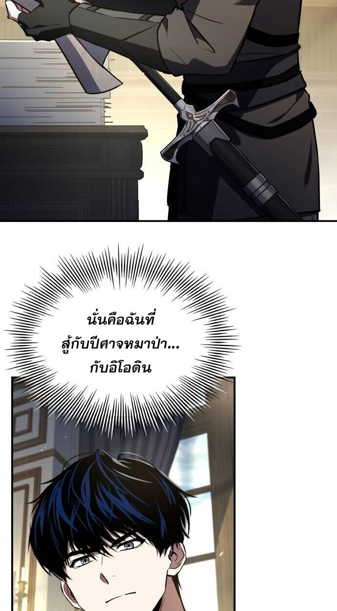 The Swordmaster Who Travels Through Time ซอร์ดมาสเตอร์ผู้ก้าวข้ามกาลเวลา ตอนที่ 25 page 28