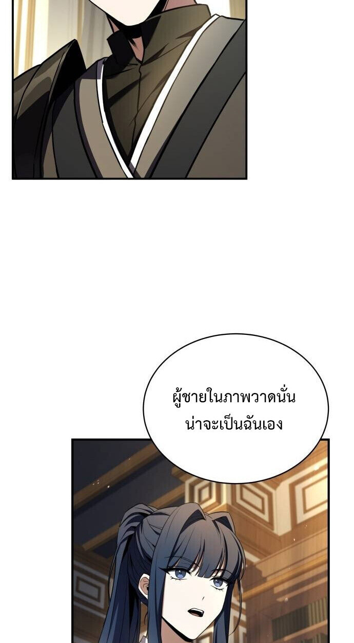 The Swordmaster Who Travels Through Time ซอร์ดมาสเตอร์ผู้ก้าวข้ามกาลเวลา ตอนที่ 25 page 29