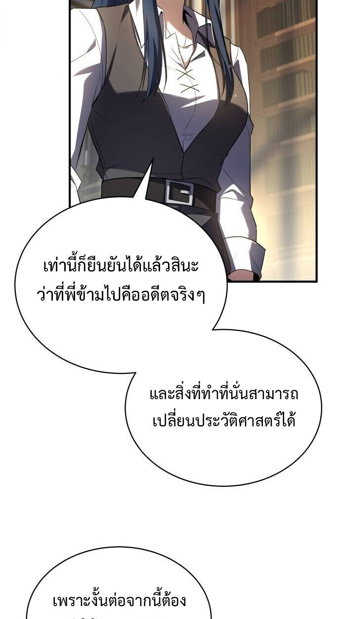 The Swordmaster Who Travels Through Time ซอร์ดมาสเตอร์ผู้ก้าวข้ามกาลเวลา ตอนที่ 25 page 30