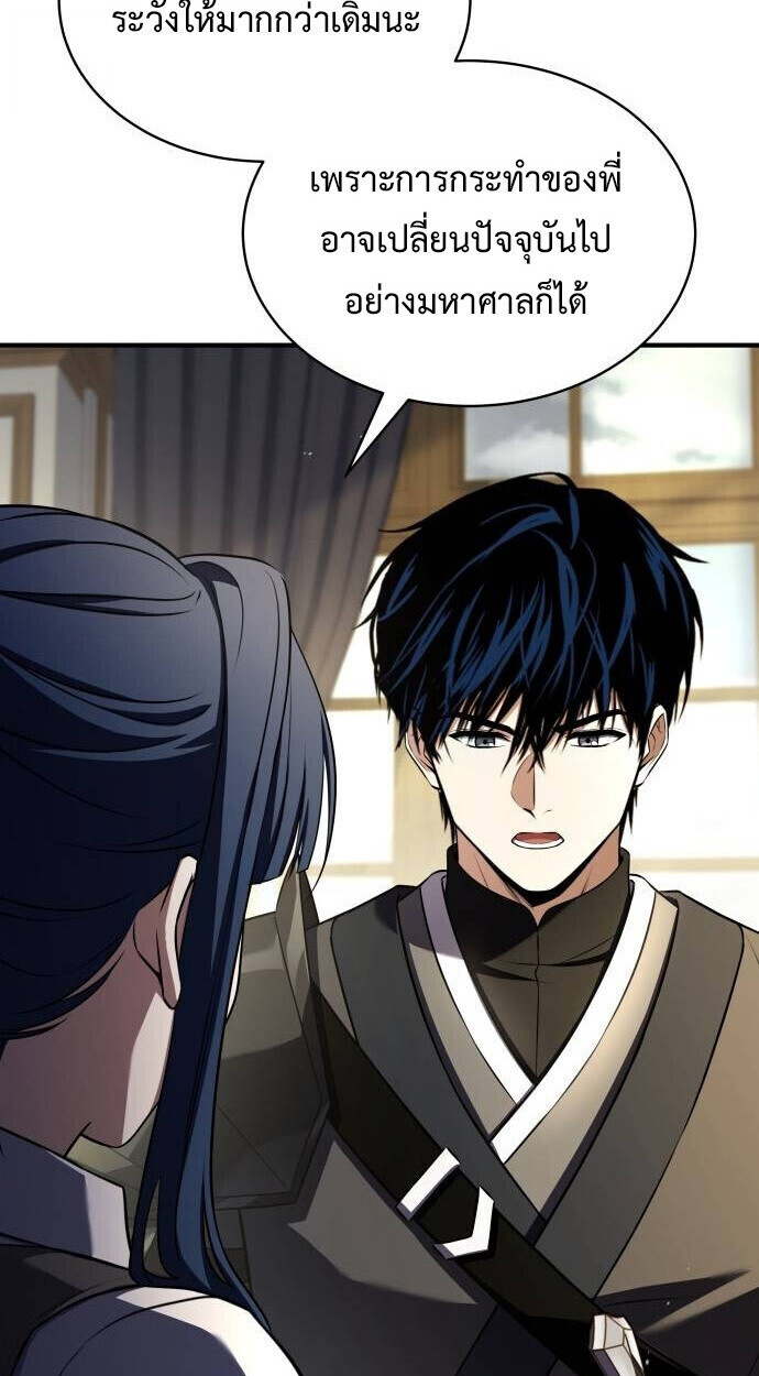 The Swordmaster Who Travels Through Time ซอร์ดมาสเตอร์ผู้ก้าวข้ามกาลเวลา ตอนที่ 25 page 31