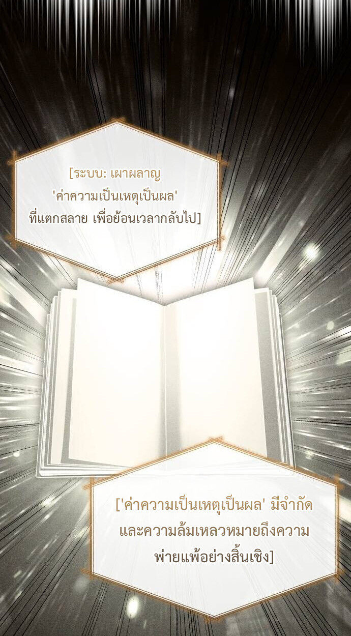 The Swordmaster Who Travels Through Time ซอร์ดมาสเตอร์ผู้ก้าวข้ามกาลเวลา ตอนที่ 25 page 33