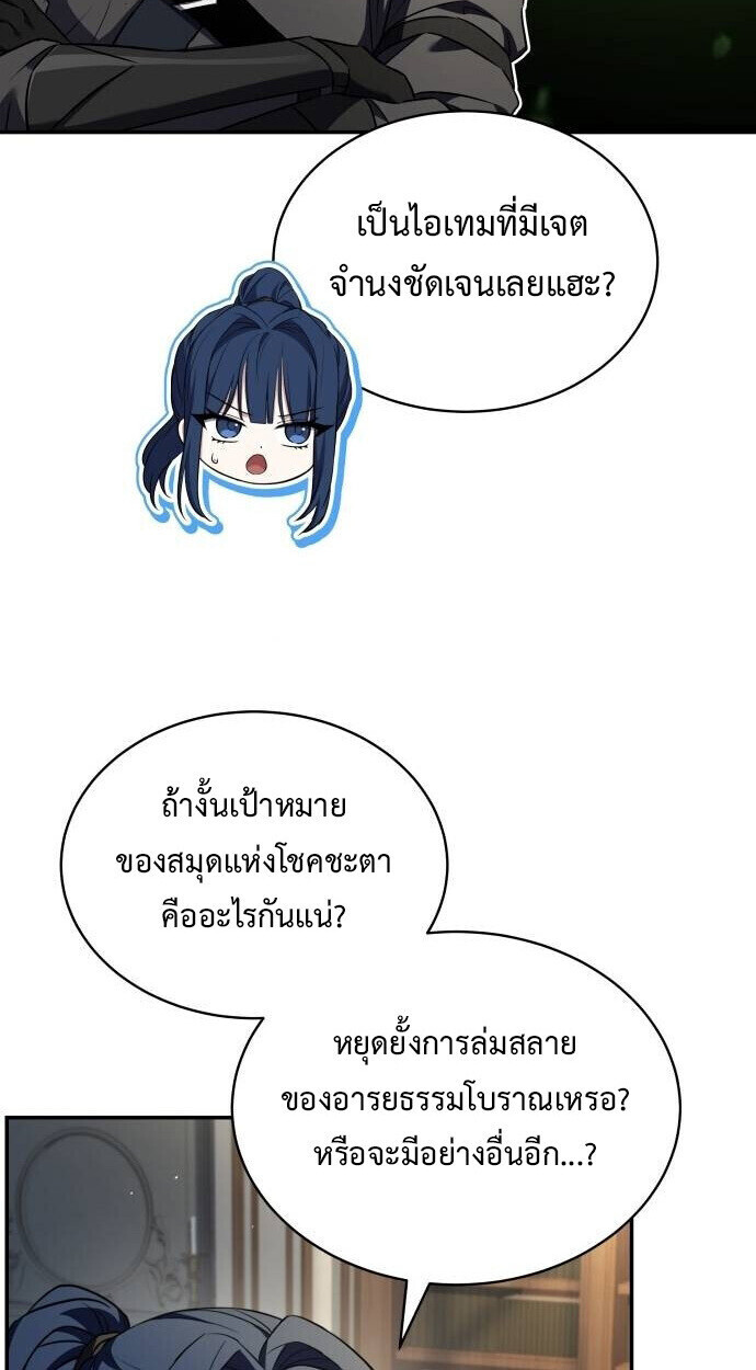 The Swordmaster Who Travels Through Time ซอร์ดมาสเตอร์ผู้ก้าวข้ามกาลเวลา ตอนที่ 25 page 36