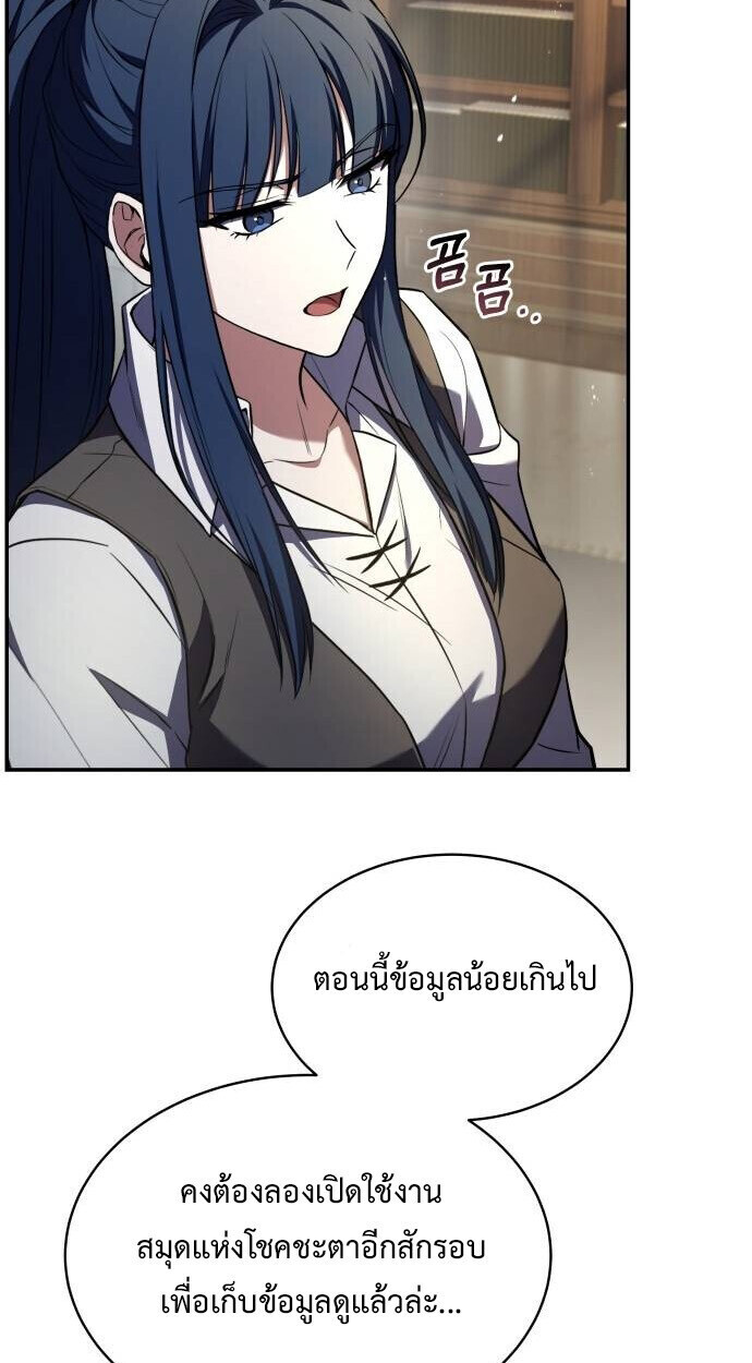 The Swordmaster Who Travels Through Time ซอร์ดมาสเตอร์ผู้ก้าวข้ามกาลเวลา ตอนที่ 25 page 37