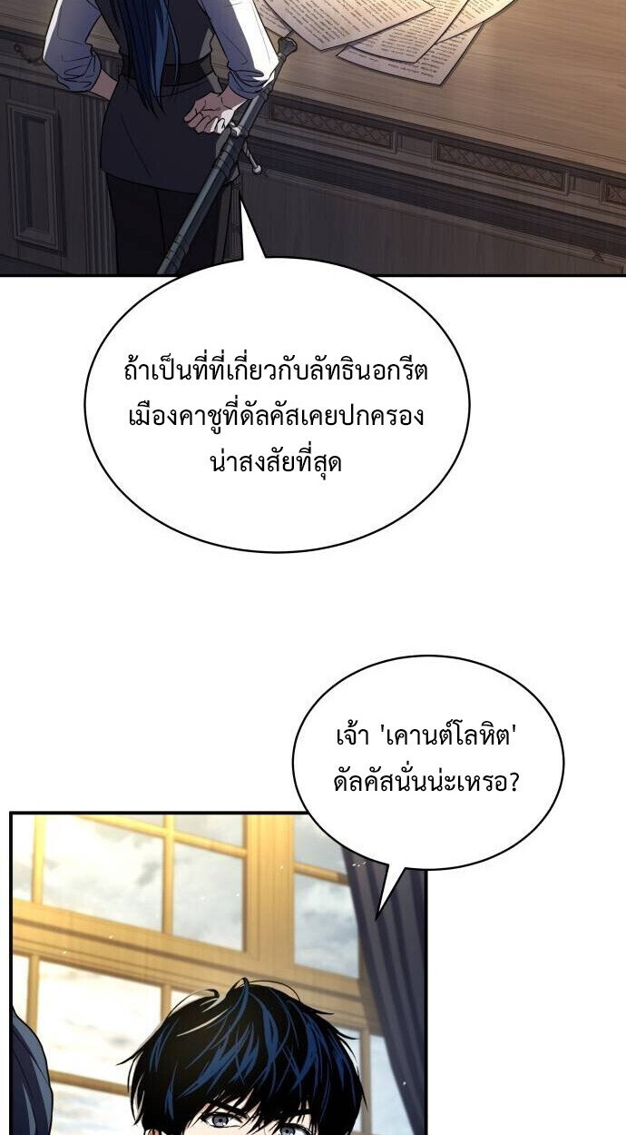 The Swordmaster Who Travels Through Time ซอร์ดมาสเตอร์ผู้ก้าวข้ามกาลเวลา ตอนที่ 25 page 40