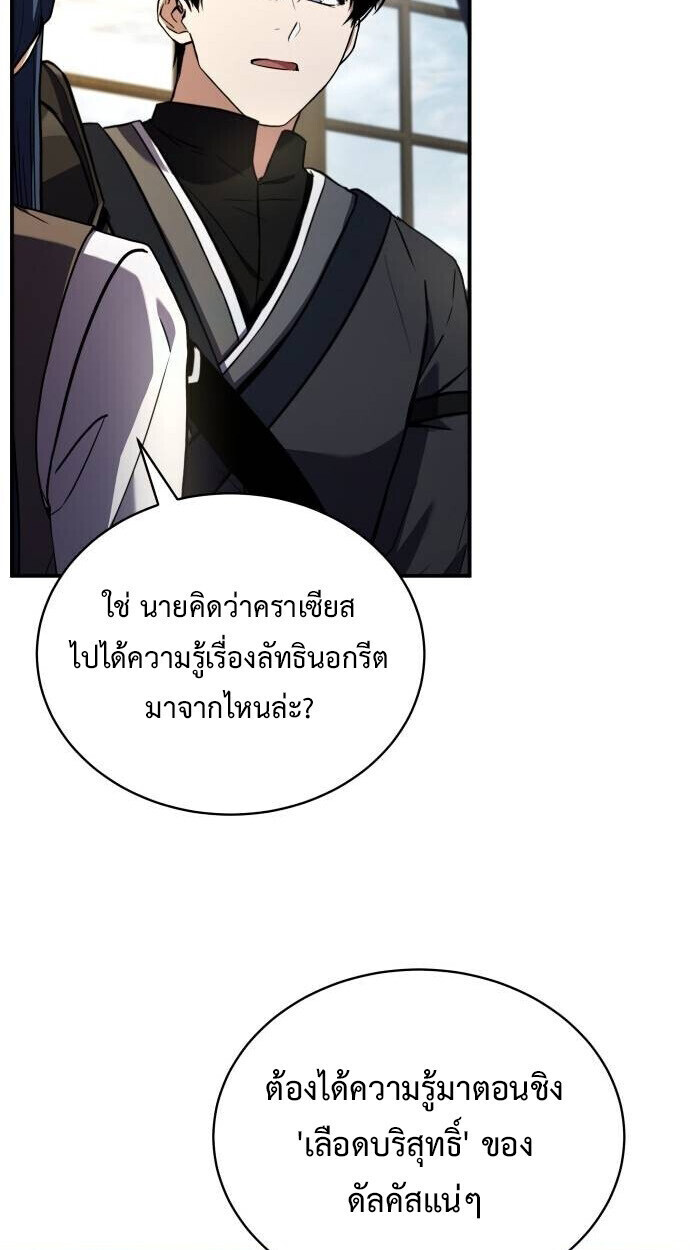 The Swordmaster Who Travels Through Time ซอร์ดมาสเตอร์ผู้ก้าวข้ามกาลเวลา ตอนที่ 25 page 41
