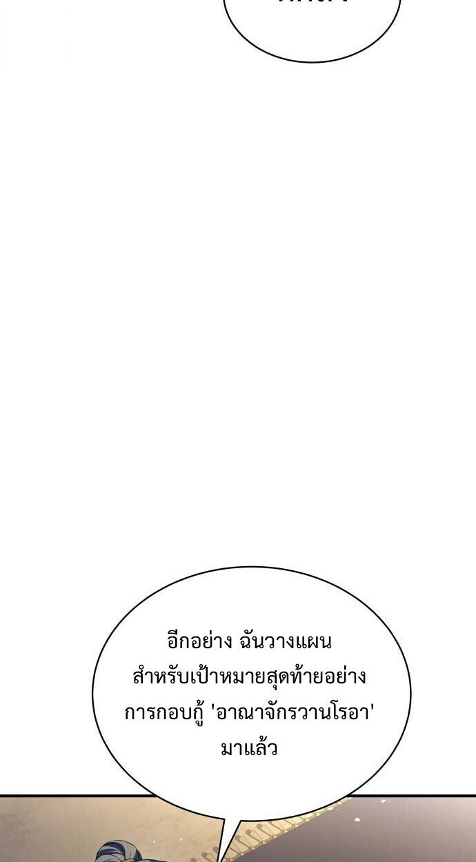 The Swordmaster Who Travels Through Time ซอร์ดมาสเตอร์ผู้ก้าวข้ามกาลเวลา ตอนที่ 25 page 47