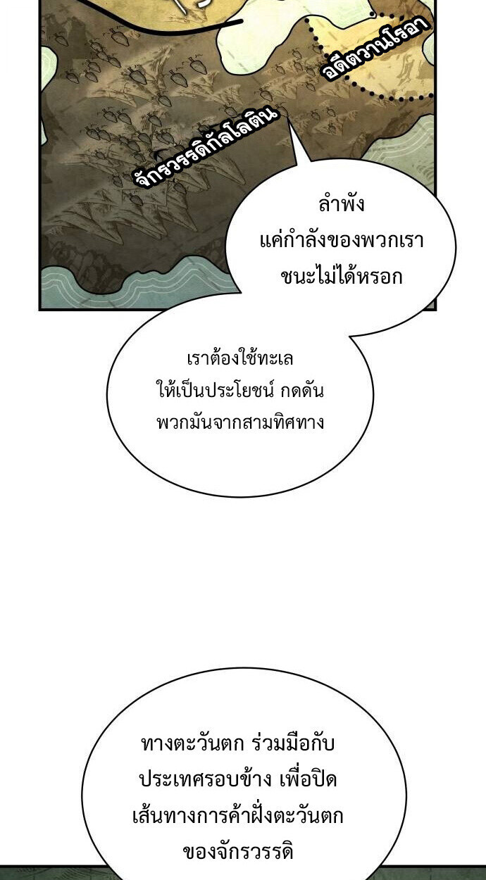 The Swordmaster Who Travels Through Time ซอร์ดมาสเตอร์ผู้ก้าวข้ามกาลเวลา ตอนที่ 25 page 50