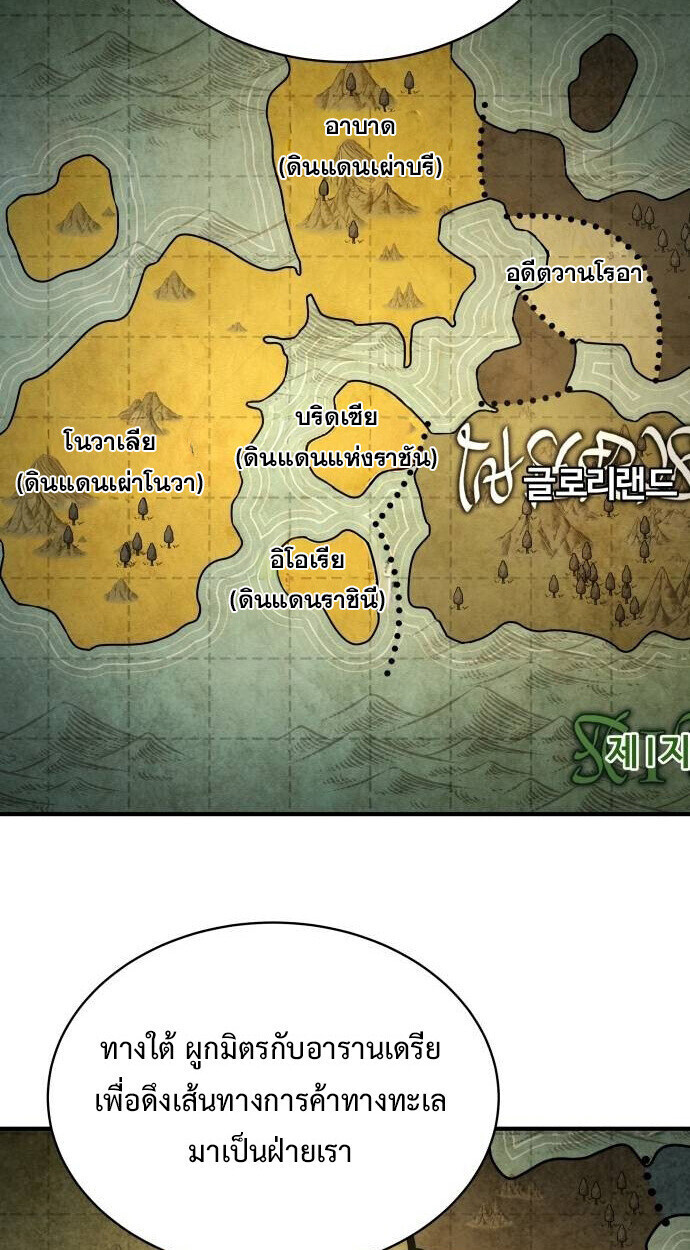 The Swordmaster Who Travels Through Time ซอร์ดมาสเตอร์ผู้ก้าวข้ามกาลเวลา ตอนที่ 25 page 51