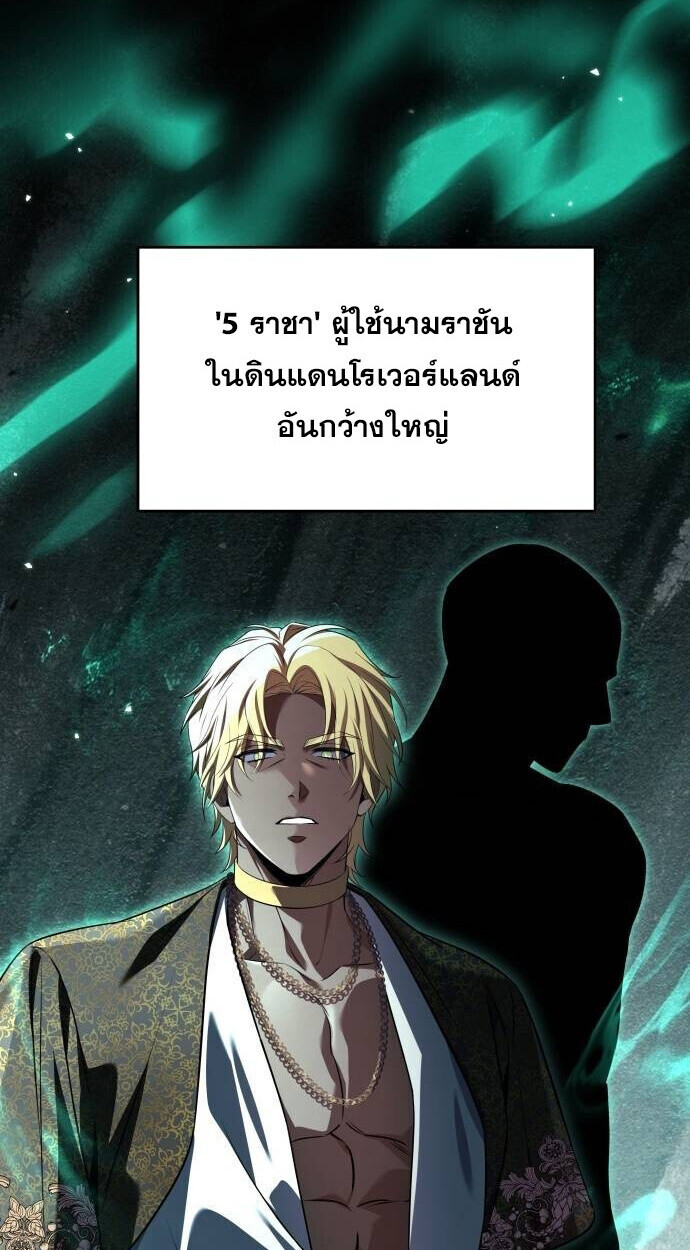 The Swordmaster Who Travels Through Time ซอร์ดมาสเตอร์ผู้ก้าวข้ามกาลเวลา ตอนที่ 25 page 57