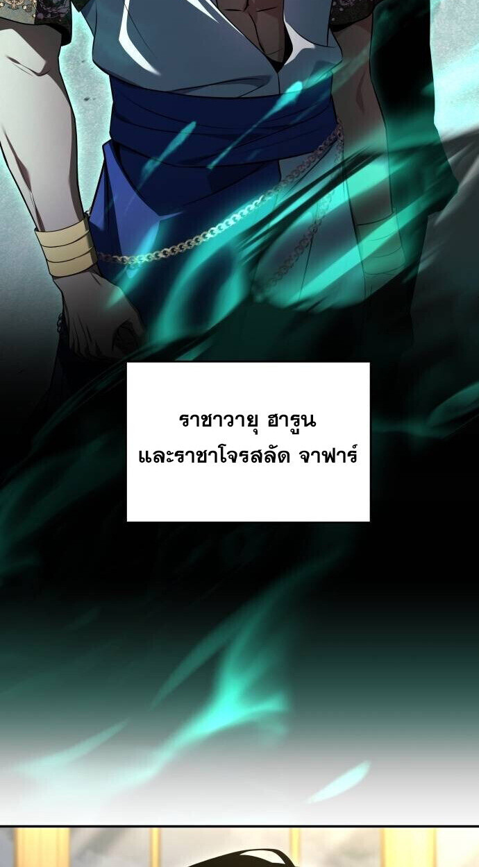 The Swordmaster Who Travels Through Time ซอร์ดมาสเตอร์ผู้ก้าวข้ามกาลเวลา ตอนที่ 25 page 58