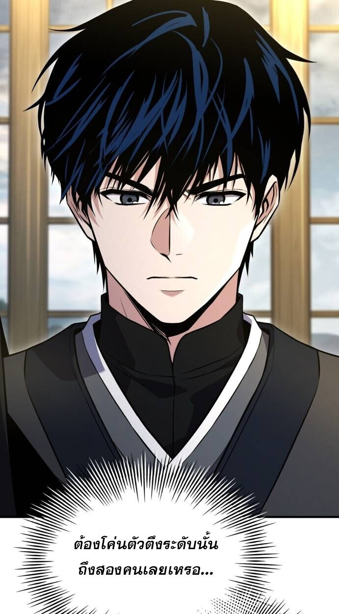 The Swordmaster Who Travels Through Time ซอร์ดมาสเตอร์ผู้ก้าวข้ามกาลเวลา ตอนที่ 25 page 59