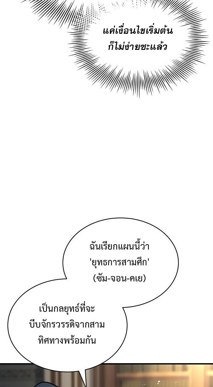 The Swordmaster Who Travels Through Time ซอร์ดมาสเตอร์ผู้ก้าวข้ามกาลเวลา ตอนที่ 25 page 60