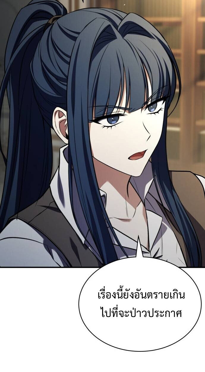 The Swordmaster Who Travels Through Time ซอร์ดมาสเตอร์ผู้ก้าวข้ามกาลเวลา ตอนที่ 25 page 61
