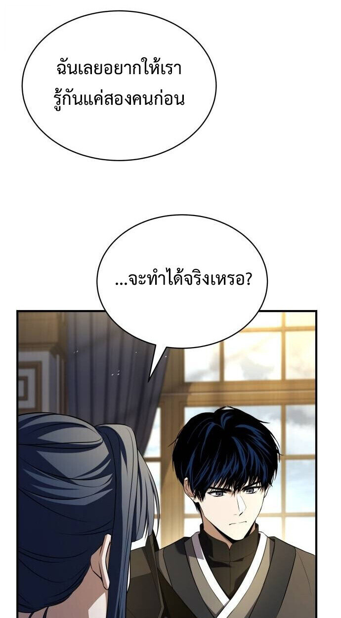 The Swordmaster Who Travels Through Time ซอร์ดมาสเตอร์ผู้ก้าวข้ามกาลเวลา ตอนที่ 25 page 62