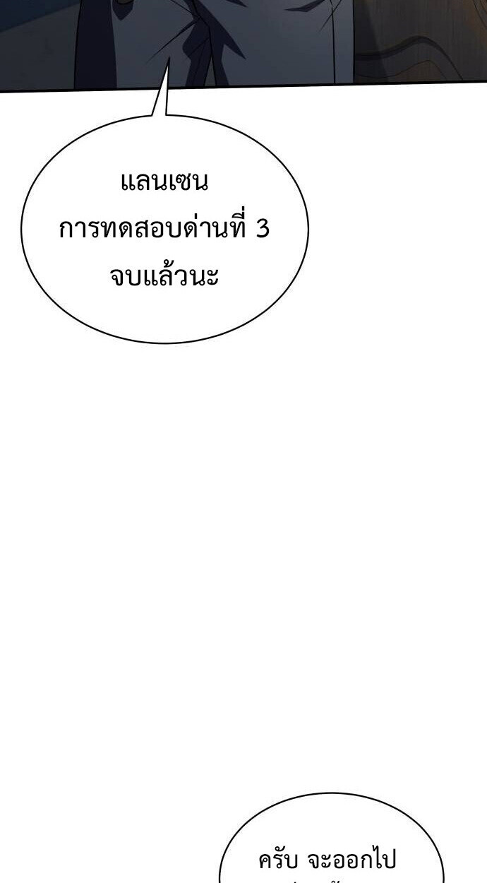 The Swordmaster Who Travels Through Time ซอร์ดมาสเตอร์ผู้ก้าวข้ามกาลเวลา ตอนที่ 25 page 72