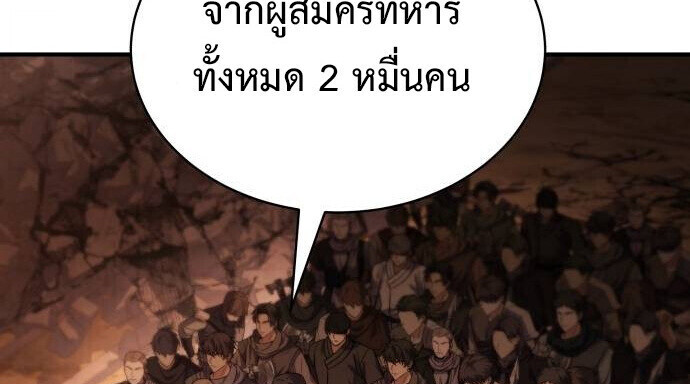 The Swordmaster Who Travels Through Time ซอร์ดมาสเตอร์ผู้ก้าวข้ามกาลเวลา ตอนที่ 25 page 76