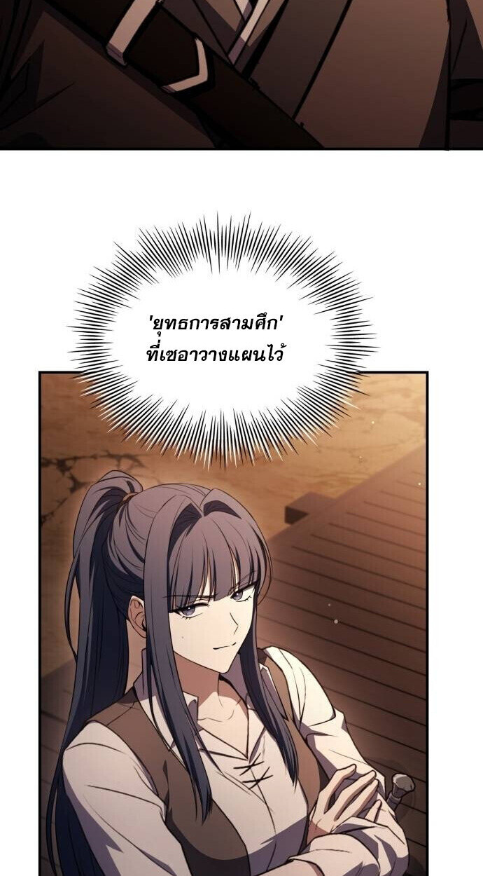 The Swordmaster Who Travels Through Time ซอร์ดมาสเตอร์ผู้ก้าวข้ามกาลเวลา ตอนที่ 25 page 82