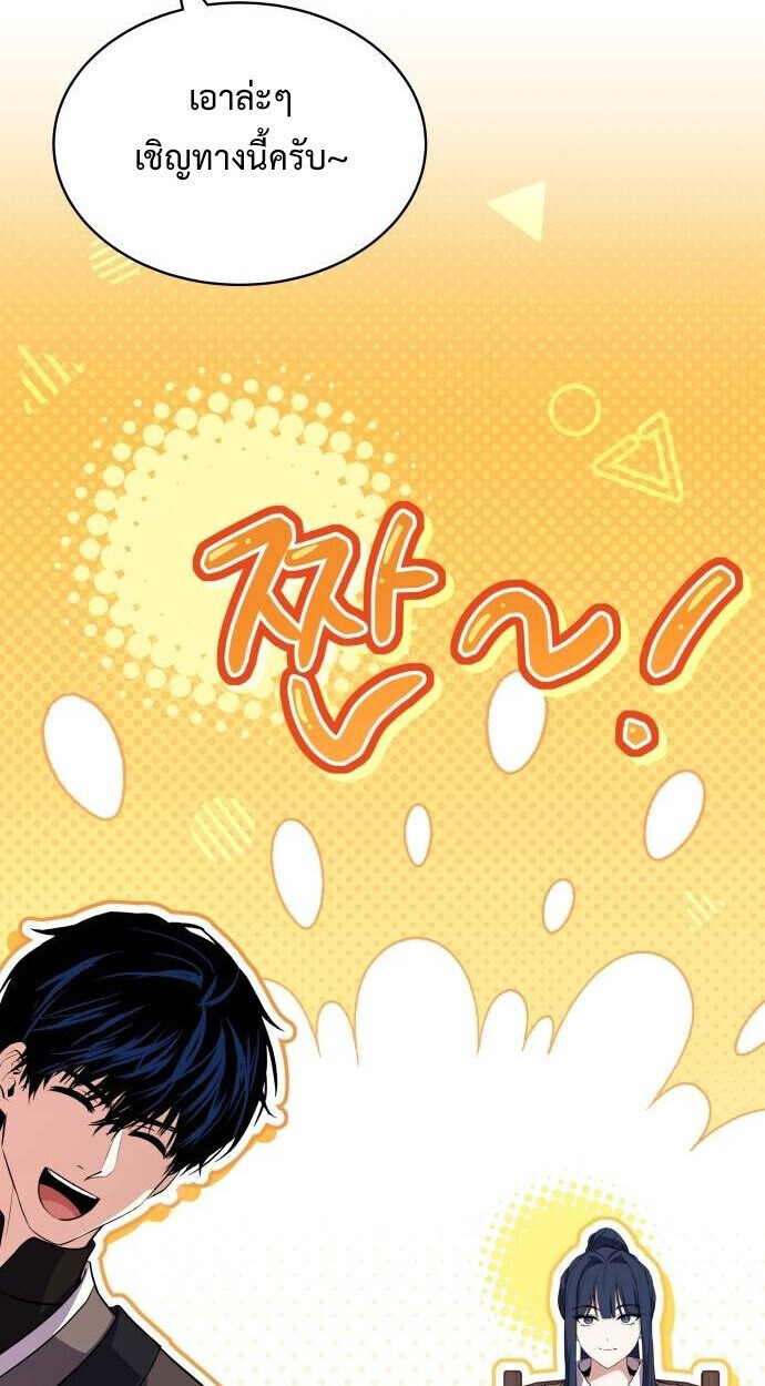 The Swordmaster Who Travels Through Time ซอร์ดมาสเตอร์ผู้ก้าวข้ามกาลเวลา ตอนที่ 25 page 86