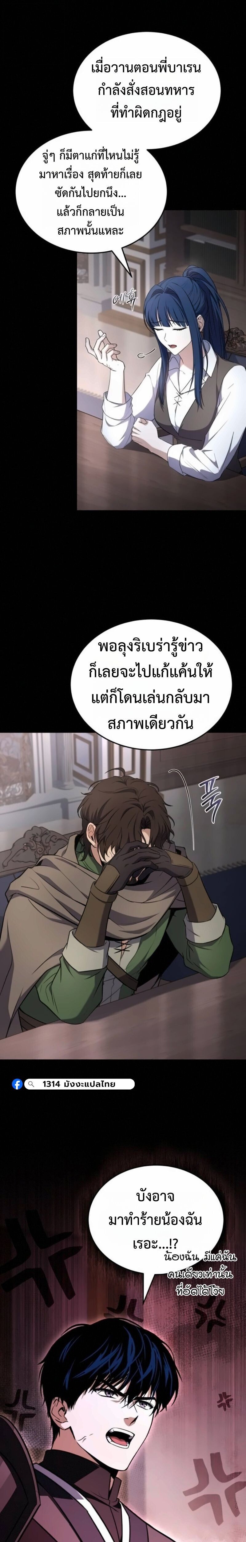The Swordmaster Who Travels Through Time ซอร์ดมาสเตอร์ผู้ก้าวข้ามกาลเวลา ตอนที่ 28 page 2