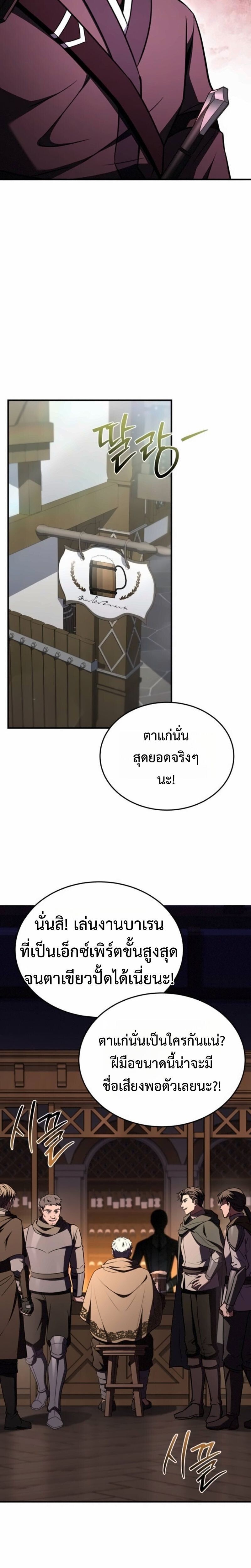 The Swordmaster Who Travels Through Time ซอร์ดมาสเตอร์ผู้ก้าวข้ามกาลเวลา ตอนที่ 28 page 3