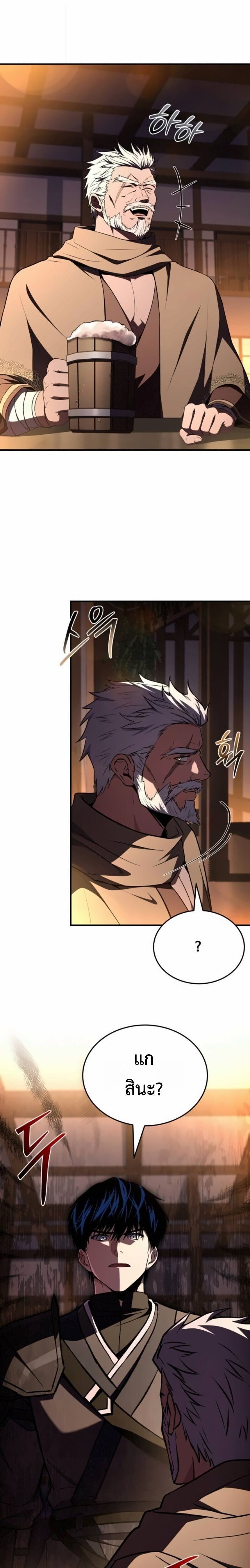 The Swordmaster Who Travels Through Time ซอร์ดมาสเตอร์ผู้ก้าวข้ามกาลเวลา ตอนที่ 28 page 4