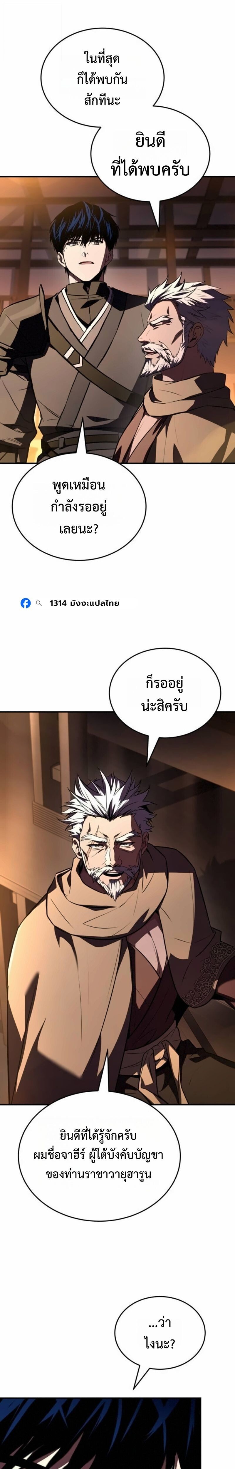 The Swordmaster Who Travels Through Time ซอร์ดมาสเตอร์ผู้ก้าวข้ามกาลเวลา ตอนที่ 28 page 6