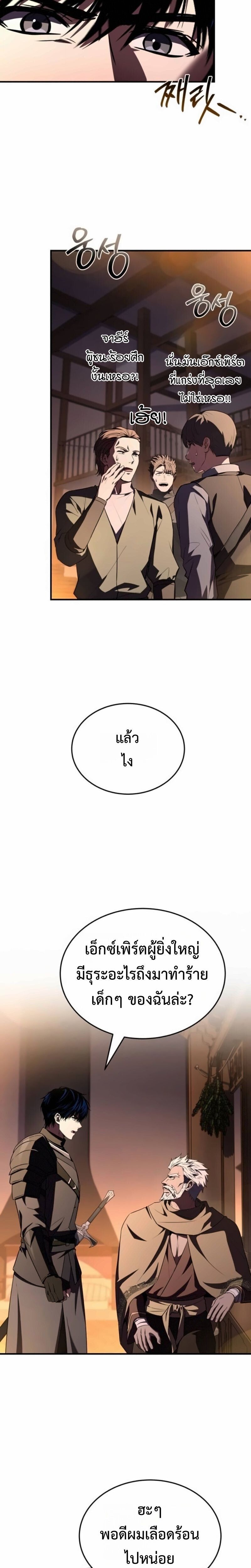 The Swordmaster Who Travels Through Time ซอร์ดมาสเตอร์ผู้ก้าวข้ามกาลเวลา ตอนที่ 28 page 7
