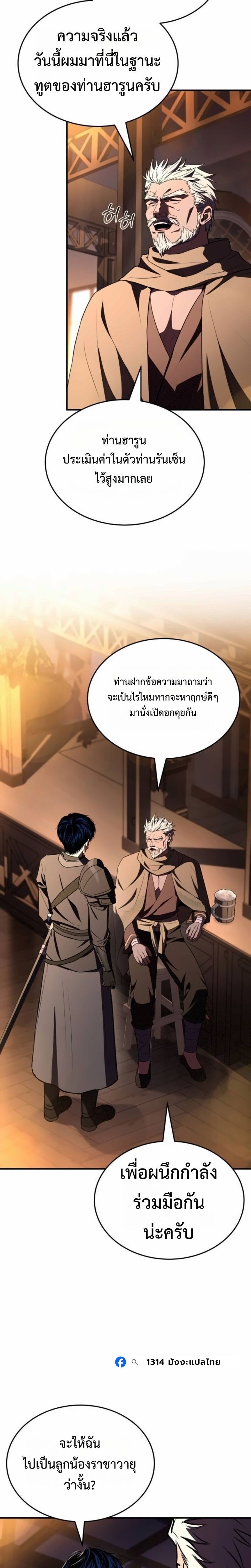 The Swordmaster Who Travels Through Time ซอร์ดมาสเตอร์ผู้ก้าวข้ามกาลเวลา ตอนที่ 28 page 8