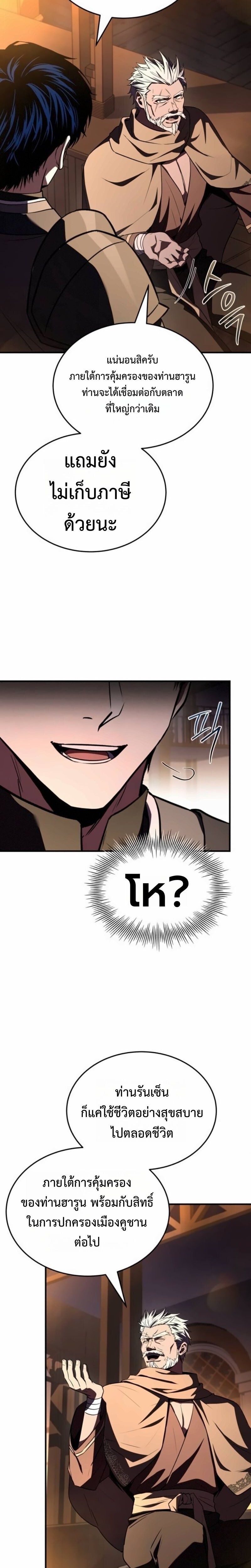 The Swordmaster Who Travels Through Time ซอร์ดมาสเตอร์ผู้ก้าวข้ามกาลเวลา ตอนที่ 28 page 10