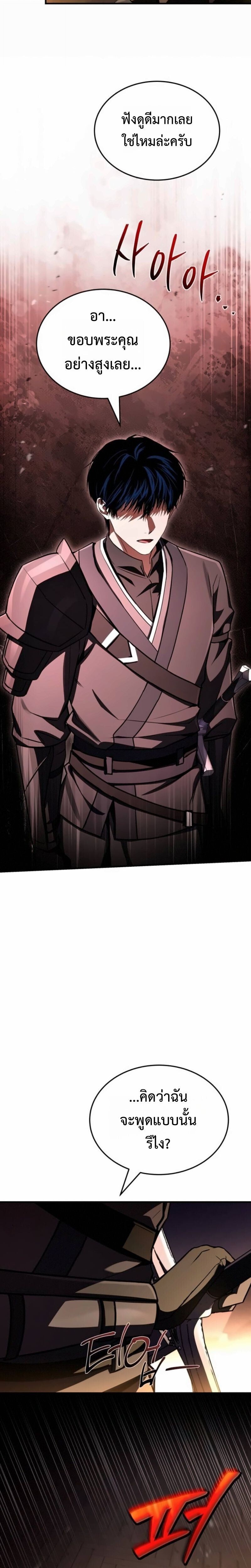 The Swordmaster Who Travels Through Time ซอร์ดมาสเตอร์ผู้ก้าวข้ามกาลเวลา ตอนที่ 28 page 11