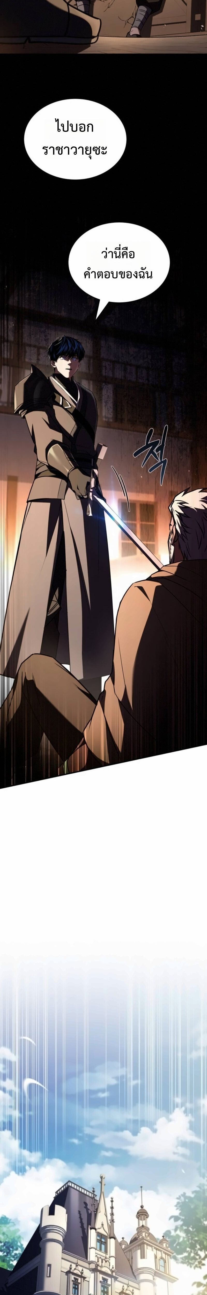 The Swordmaster Who Travels Through Time ซอร์ดมาสเตอร์ผู้ก้าวข้ามกาลเวลา ตอนที่ 28 page 13