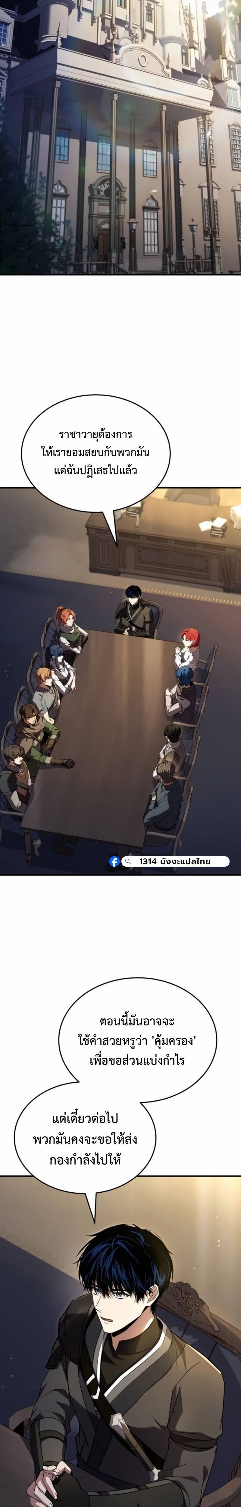 The Swordmaster Who Travels Through Time ซอร์ดมาสเตอร์ผู้ก้าวข้ามกาลเวลา ตอนที่ 28 page 14