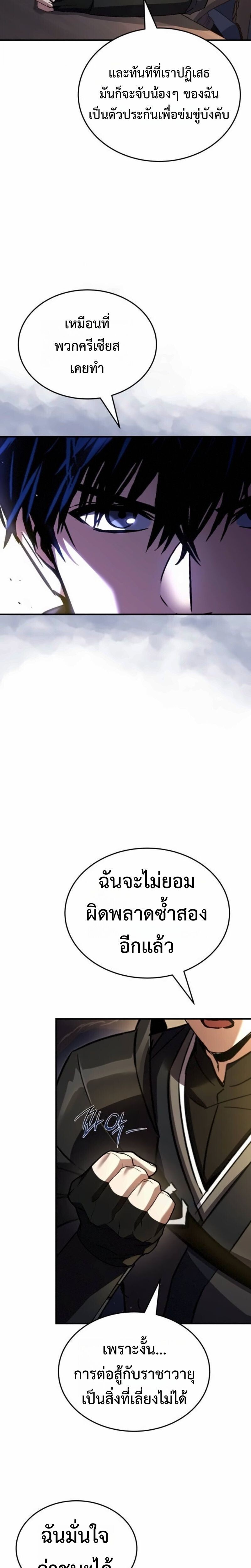 The Swordmaster Who Travels Through Time ซอร์ดมาสเตอร์ผู้ก้าวข้ามกาลเวลา ตอนที่ 28 page 15