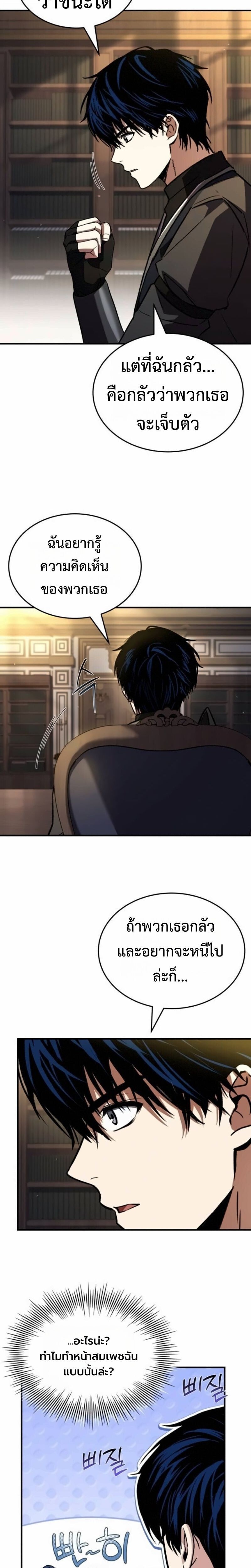 The Swordmaster Who Travels Through Time ซอร์ดมาสเตอร์ผู้ก้าวข้ามกาลเวลา ตอนที่ 28 page 16