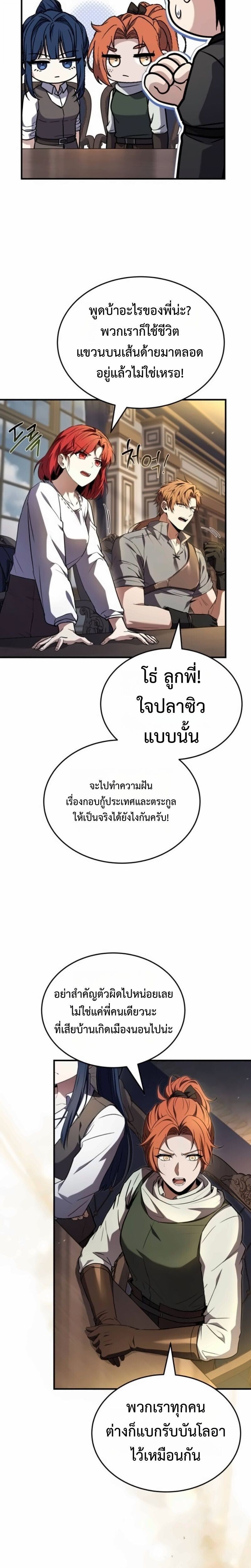 The Swordmaster Who Travels Through Time ซอร์ดมาสเตอร์ผู้ก้าวข้ามกาลเวลา ตอนที่ 28 page 17